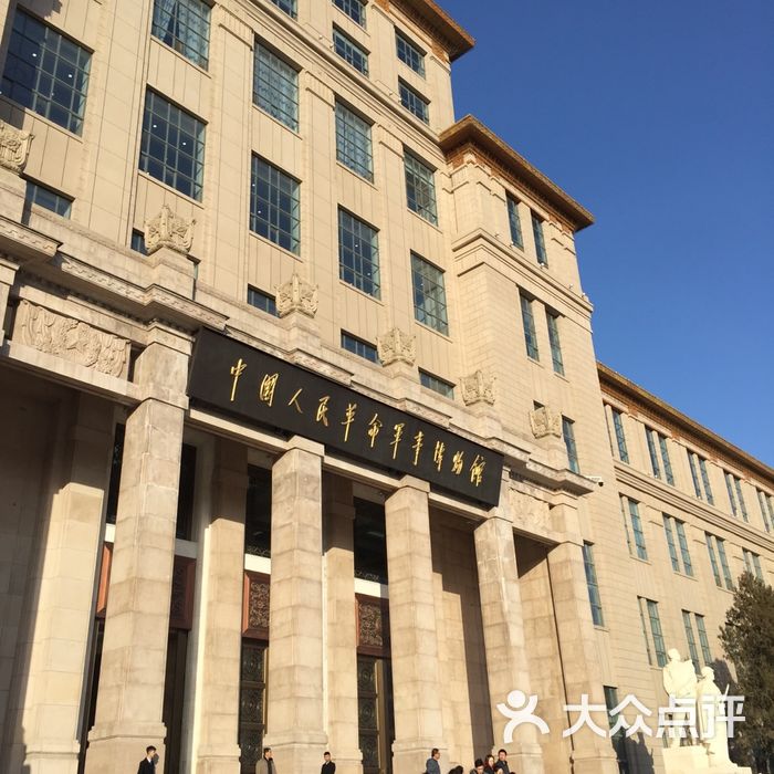 中国人民革命军事博物馆图片-北京博物馆-大众点评网