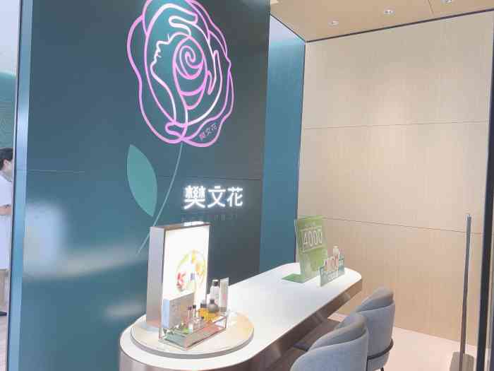 樊文花面部护理连锁(天河k11店)