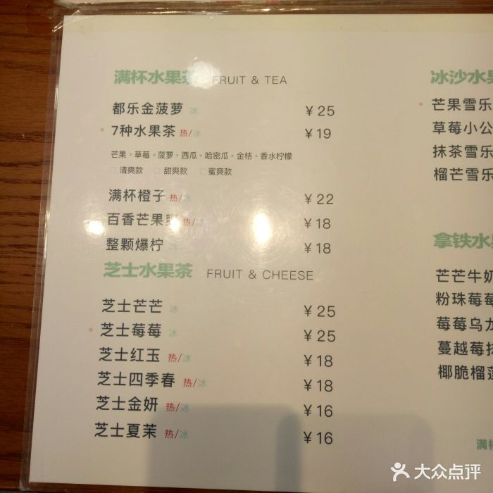 果呀呀(悦荟店)--价目表-菜单图片-长沙美食-大众点评网