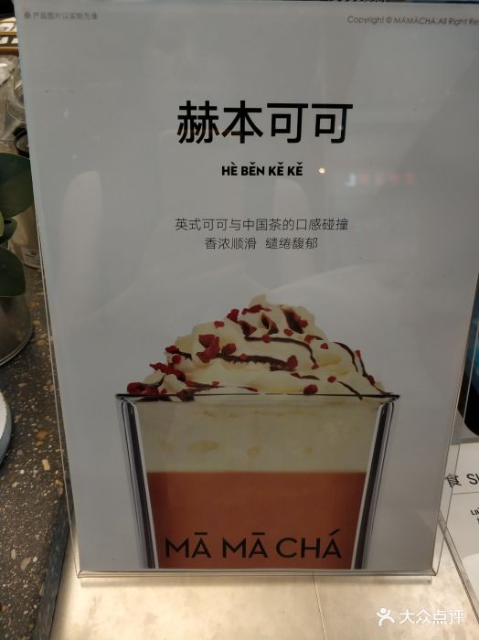 mamacha妈妈茶(解放西路店)--价目表图片-长沙美食
