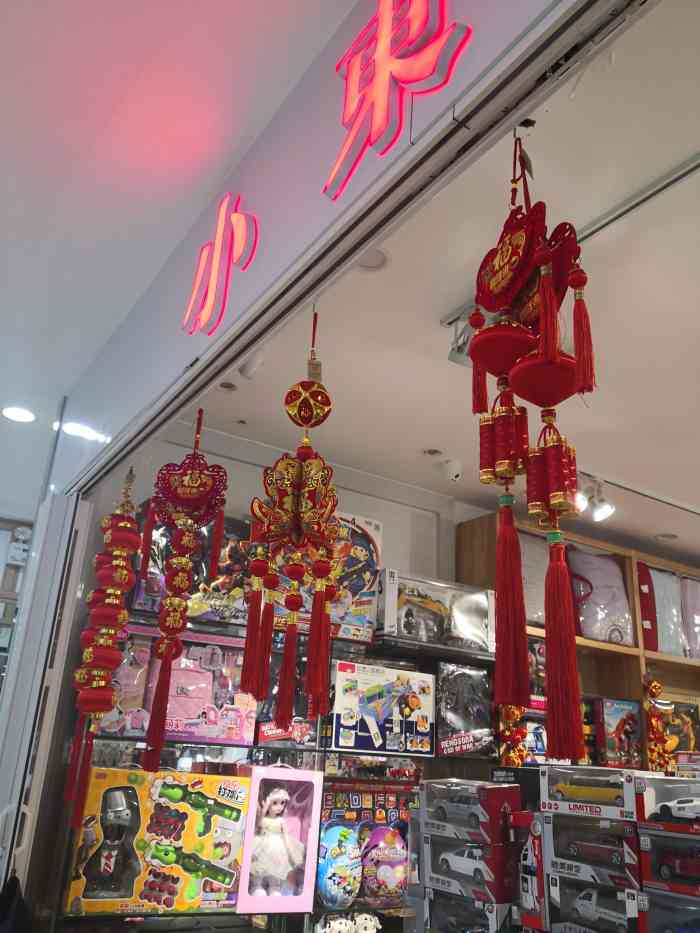 小东小西(首开福茂店)-"[调皮](爱吃爱探店,更爱和你分享美好的.