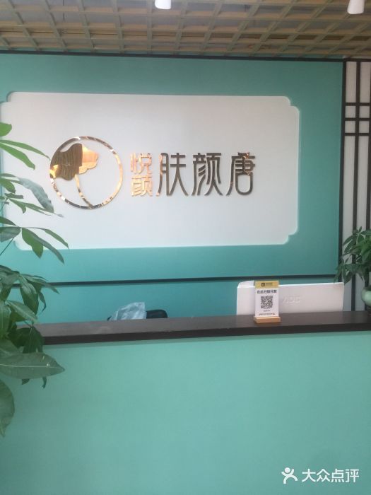 香港悦颜(七星店)图片