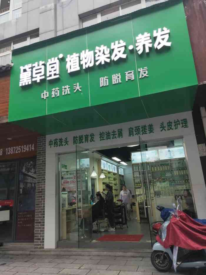 黛草堂植物染发·养发-"【项目功效】头发护理樵湖二.