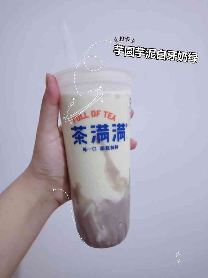 茶满满(琅西店)-"是在美团app上买的团购券,新人买这个芋.