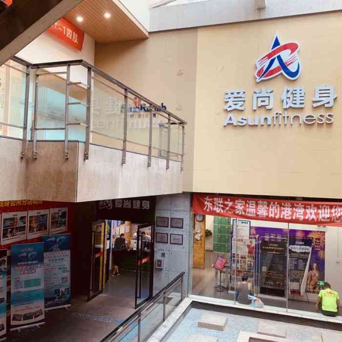 爱尚健身(东联店)-"由于离得很近被他们健身房促销拉.