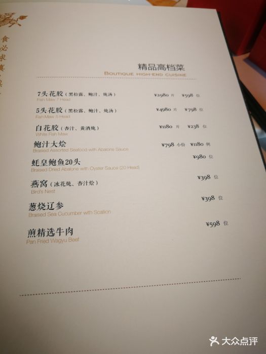 新荣记(bfc外滩金融中心店)--价目表-菜单图片-上海美食-大众点评网