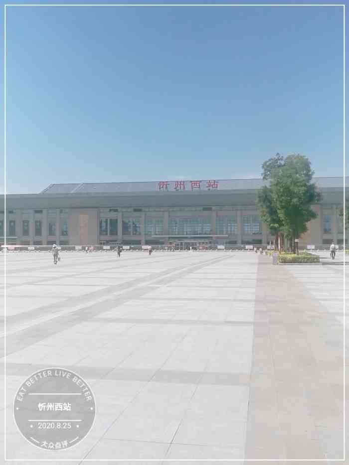 忻州西站-"离五台山机场50公里,有缘遇到个送孩子来.