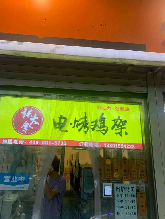 张大拿烤鸡架(和平里东桥店)