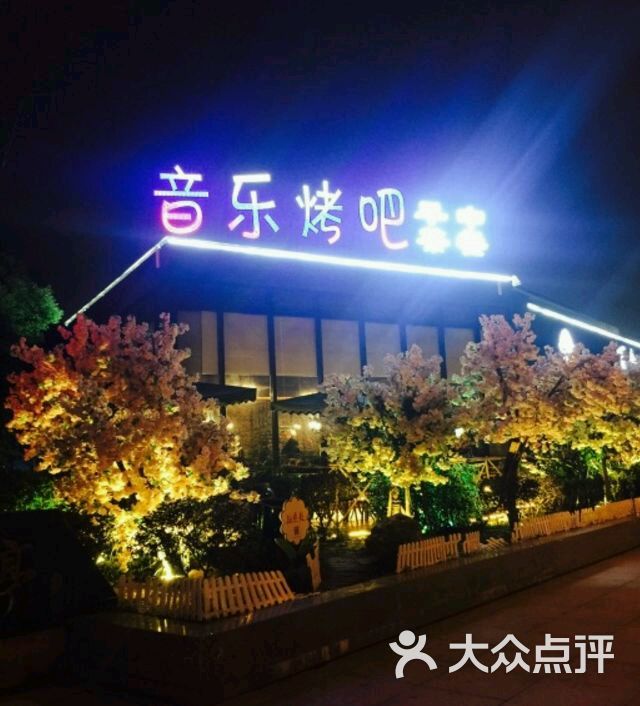 百合香厨音乐烤吧图片 - 第7张