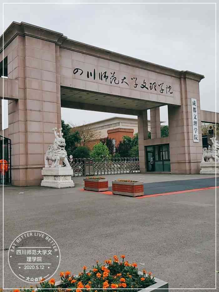 成都文理学院(金堂校区"成都文理学院,别称皇家文理学院 地址.