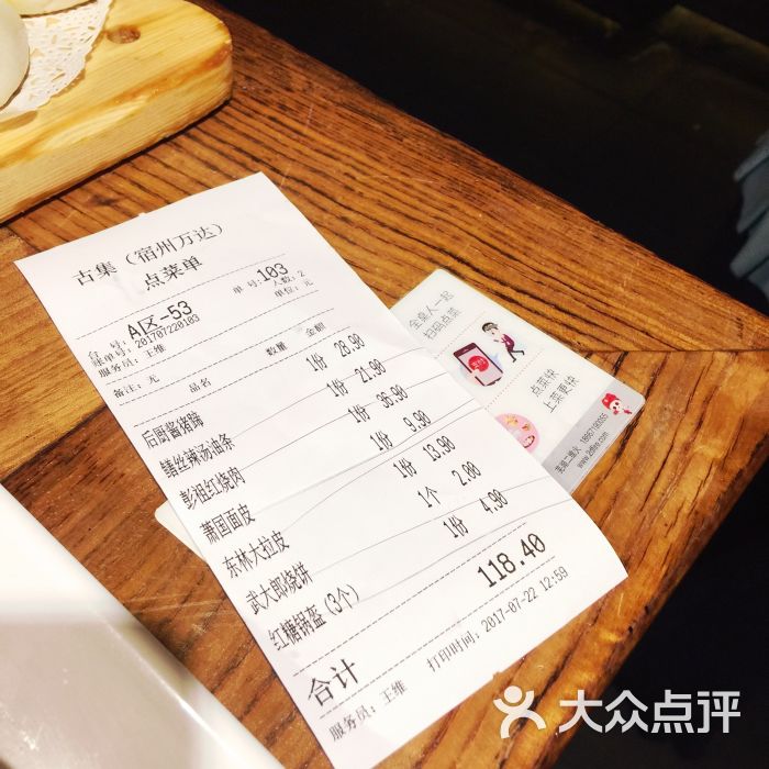 后厨(万达古集店)图片 第9张