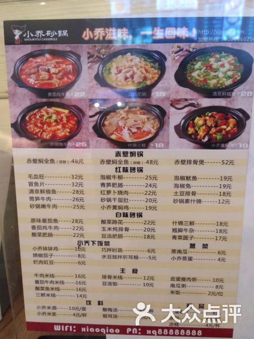 小乔砂锅(簇桥欧尚店)菜单图片 - 第44张
