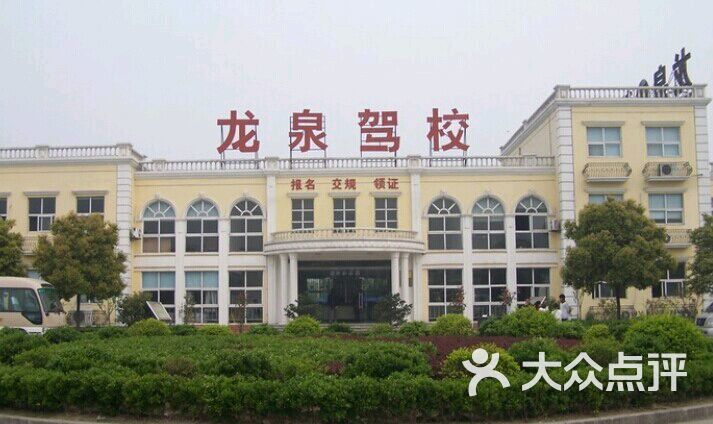 龙泉驾校报名中心-图片-北京学习培训