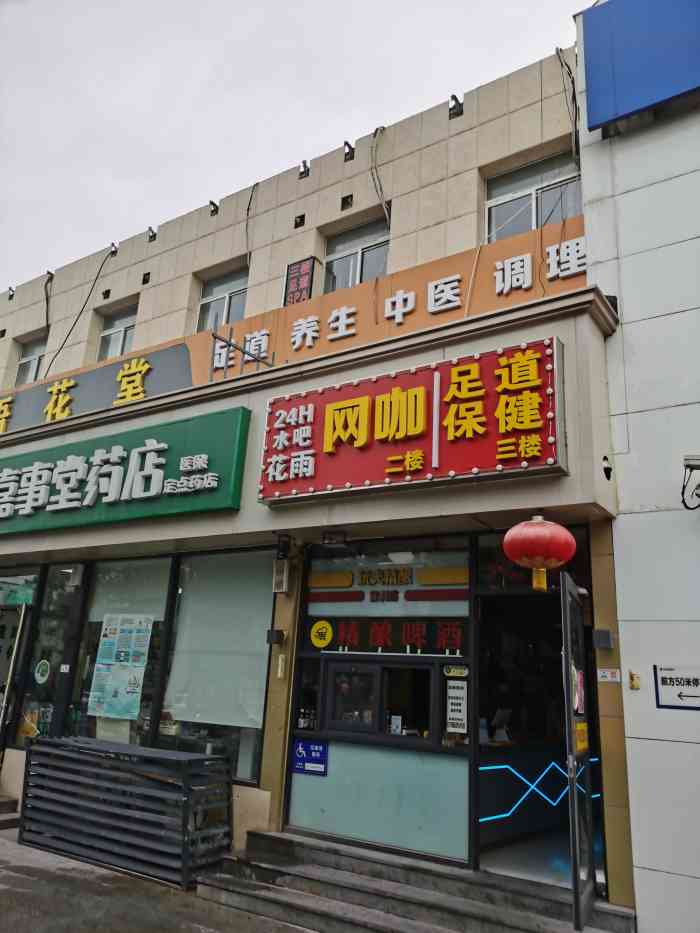 语花堂足道养生会所"吃完饭没事在美团上看到这个新店,足疗真便.