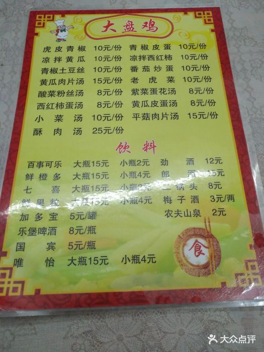 正宗新疆大盘鸡(沙中路店)--价目表-菜单图片-重庆