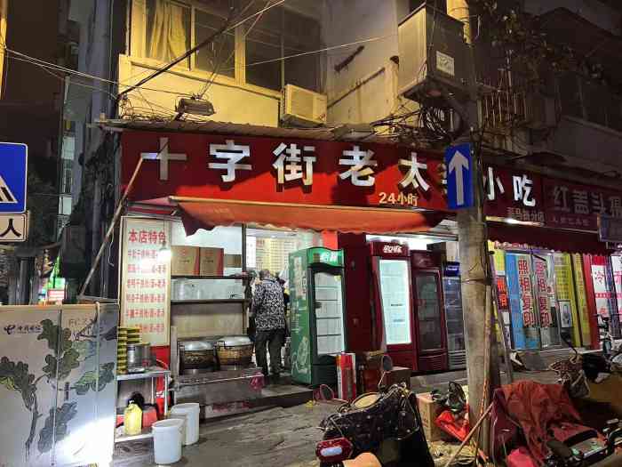 十字街老太婆小吃系马桩店