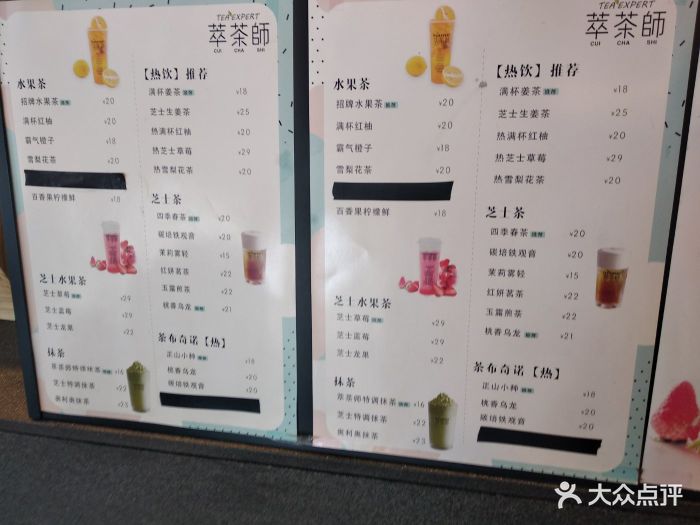 萃茶师(琅西店)--价目表-菜单图片-南宁美食-大众点评