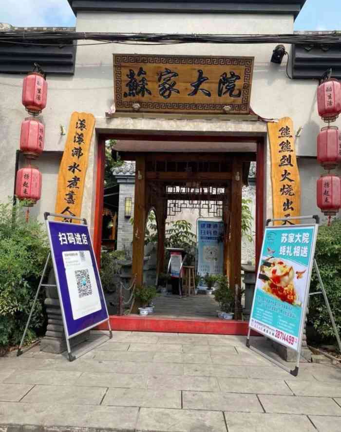 苏家大院庭院式老火锅(高灯北街店[薄荷]环境:环境五颗星给这个