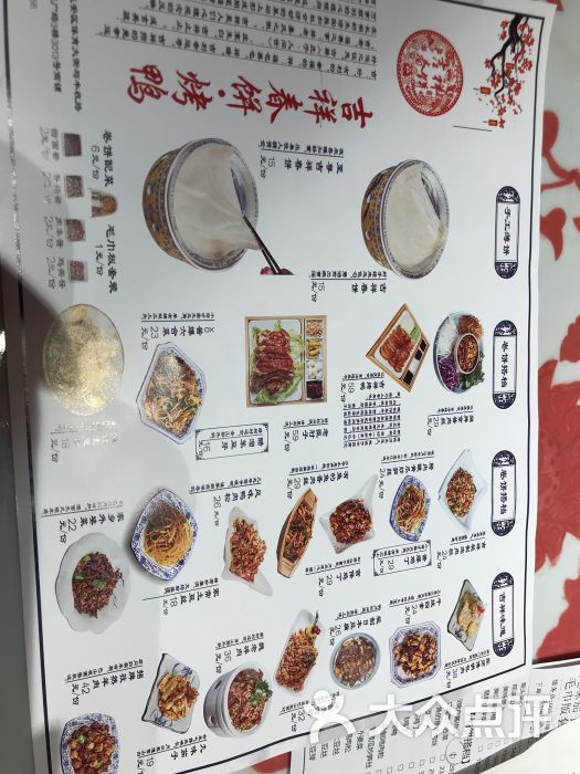 吉祥春饼·烤鸭(保利广场店)菜单图片 第8张