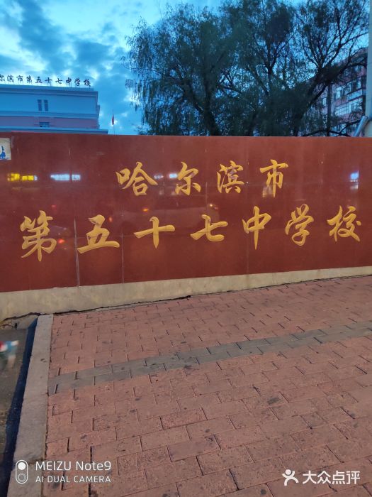 第五十七中学校-图片-哈尔滨学习培训-大众点评网
