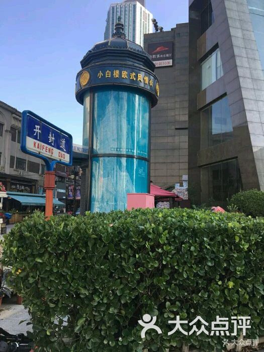小白楼1902欧式风情街图片 - 第4张
