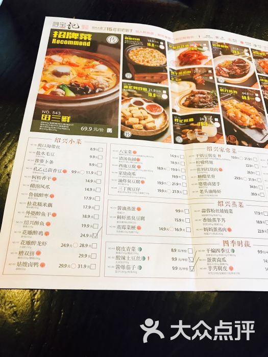 寻宝记绍兴菜(劳动店)菜单图片 第29张