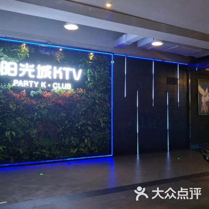 阳光城ktv