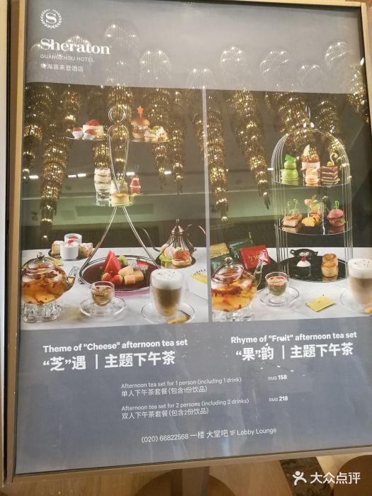 粤海喜来登酒店大堂吧菜单图片 第13张