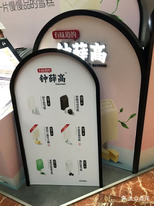 钟薛高(正大广场店)图片 第71张