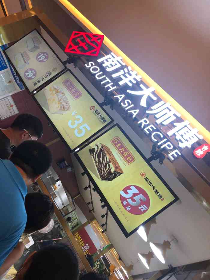 南洋大师傅(范城店)