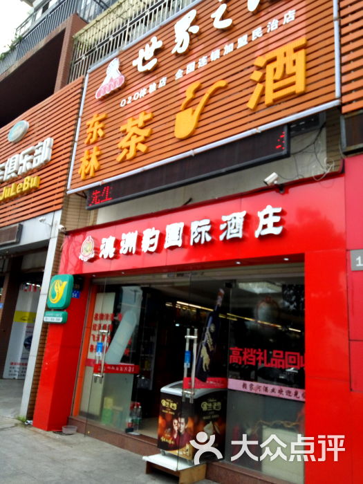 澳洲豹国际酒庄门面图片 - 第1张