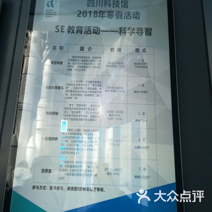 四川科技馆