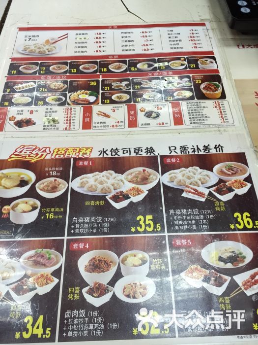 大娘水饺(南京花园路东站店)价格和菜品图片 - 第5张