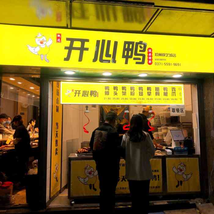 开心鸭(锦艺城店)-"感觉锦艺城这家的鸭脖味道还是不