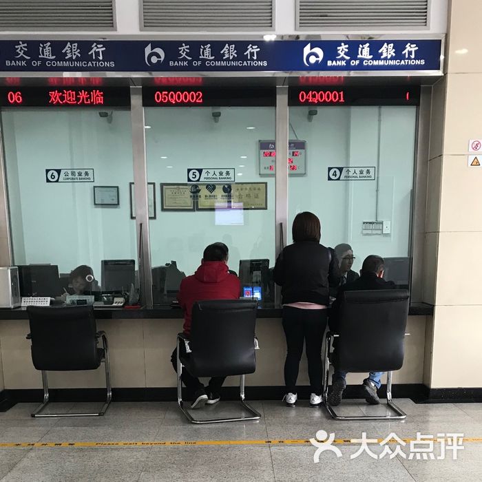 交通银行图片-北京营业网点-大众点评网