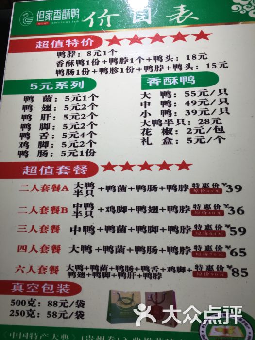 但家香酥鸭图片 - 第3张