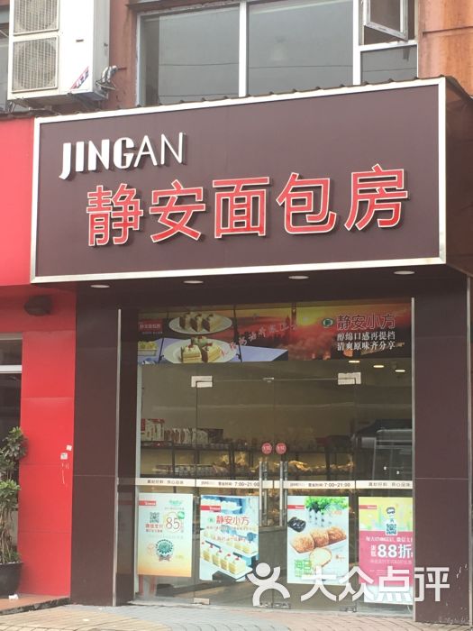 静安面包店房门面图片 - 第5张