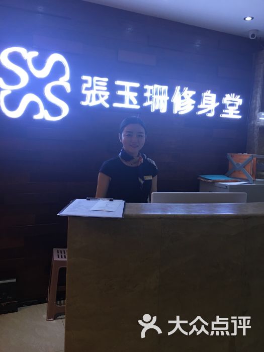 张玉珊修身堂减肥美容(解放碑店)图片 - 第88张