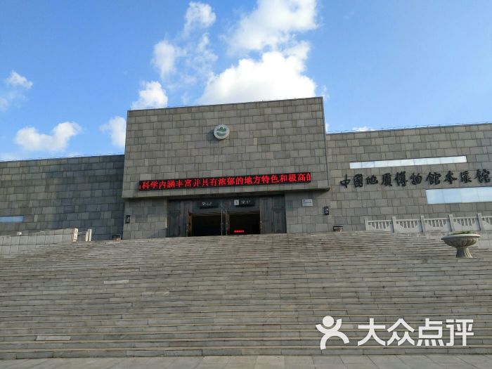 中国地质博物馆本溪馆-图片-本溪满族自治县周边游-大众点评网