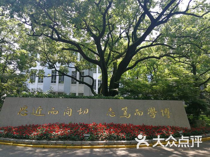 "复旦大学(邯郸校区南区)"的全部点评 - 上海学习培训