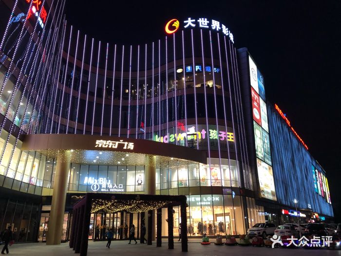 大世界影城(京东广场店)图片