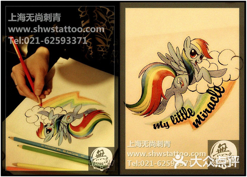 彩虹小马"pony纹身图案~无尚刺青