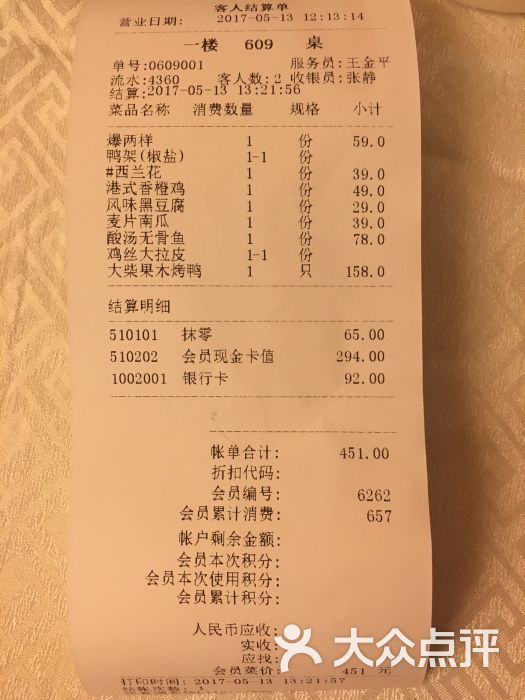 宴宾楼(南开店)图片 - 第22张