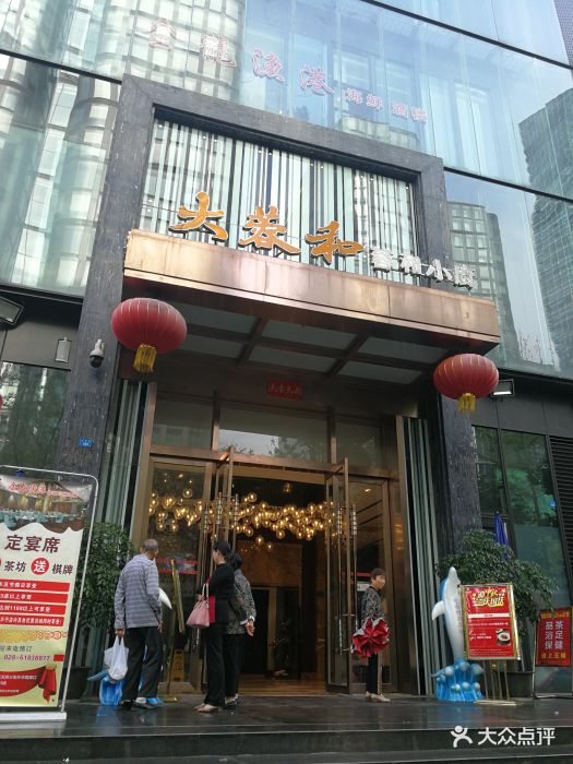 大蓉和(天府店)图片 第360张