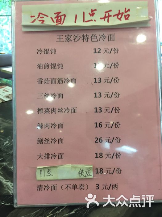 王家沙点心状元(北京西路店)