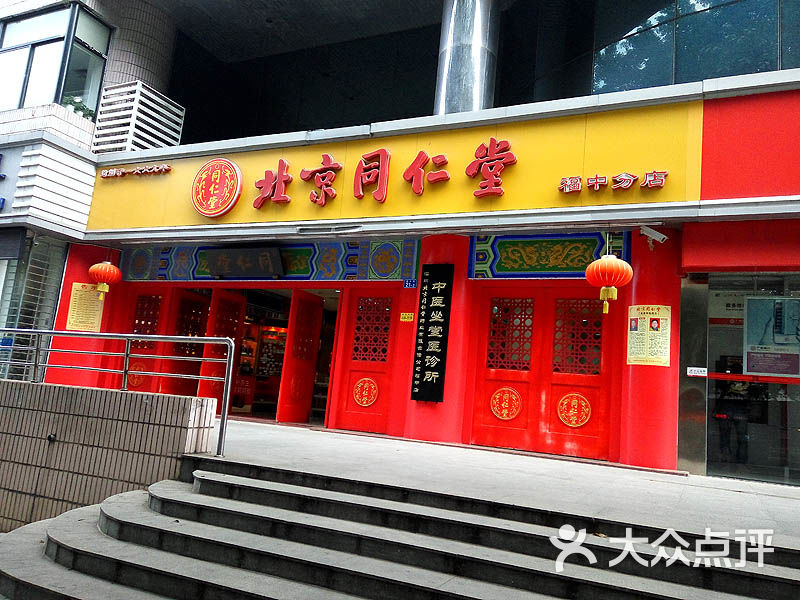 同仁堂(海连大厦店)门面图片 第1张