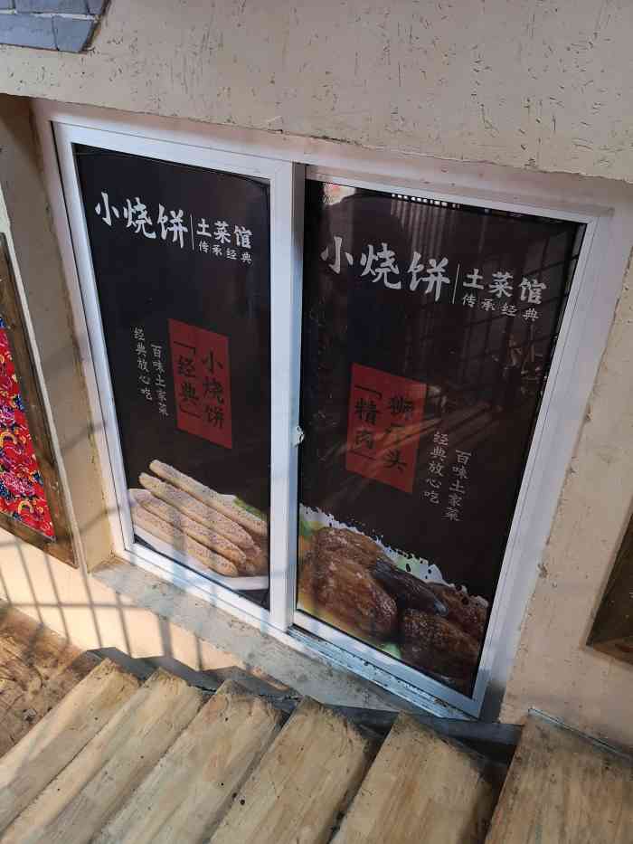 小烧饼土菜馆"超乎意料的好吃!首先环境就是旧时乡村特.