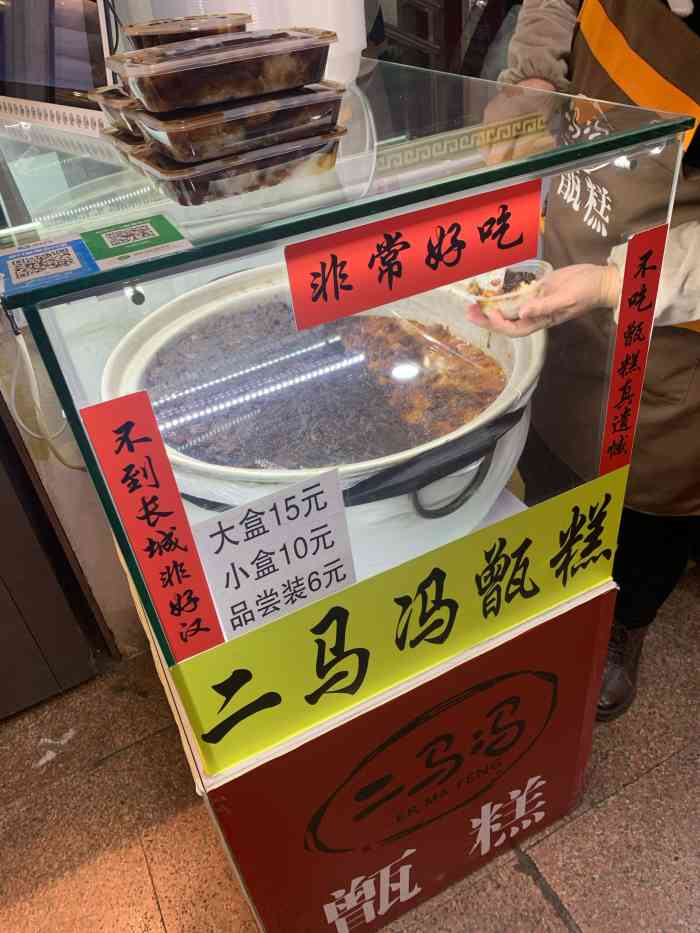 二马冯甑糕(亚运村店)-"#点评有礼#真心爱吃她家的糕,而且距离上.