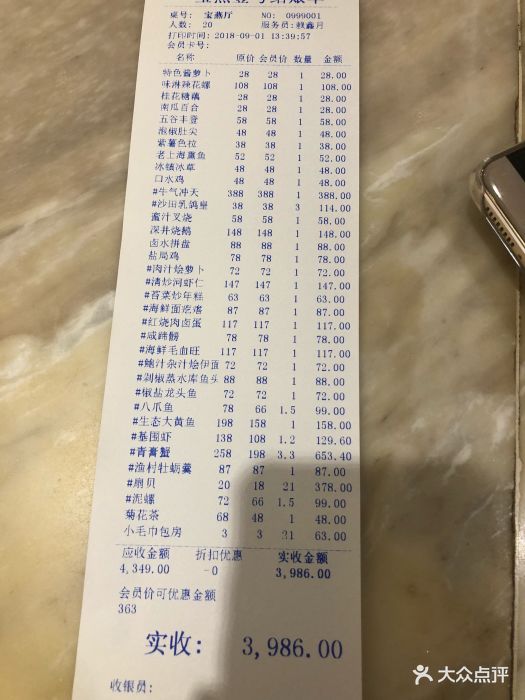 宝燕壹号海鲜餐厅(天山路店)账单图片 - 第716张