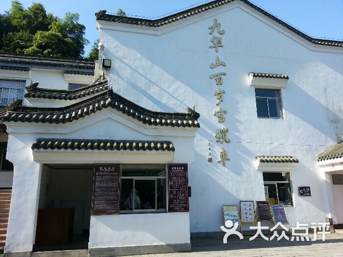 九华山风景区-20140723百岁宫缆车图片-九华山周边游-大众点评网